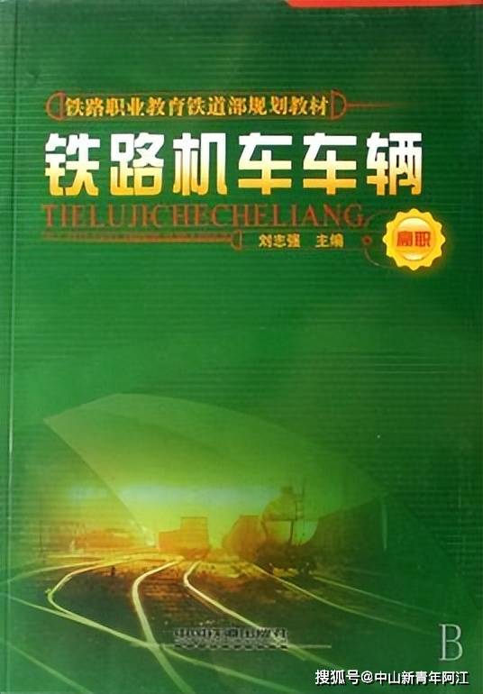 2022年下半年铁途机车车辆驾驶资历考查布告